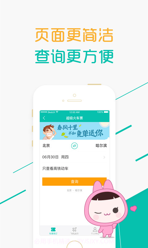 超级火车票截图2