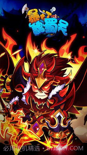 暴打魏蜀吴截图2