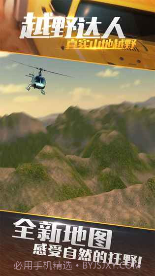 真实山地越野：4X4拉力赛截图5