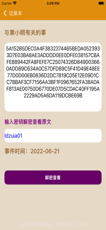 老友加密记事录截图2