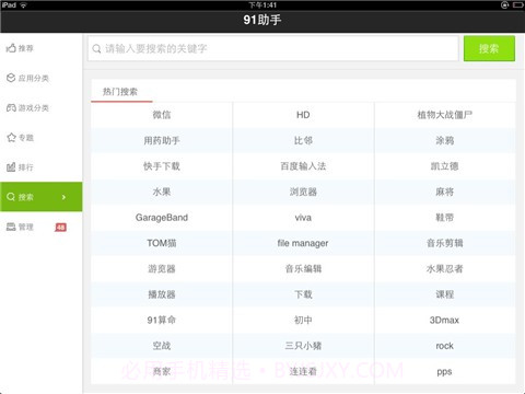 91助手( ipad)截图4
