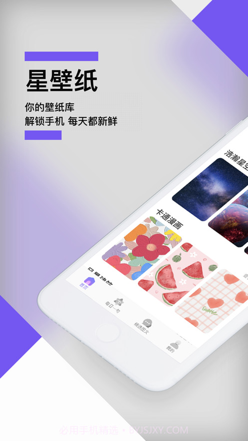 星壁纸截图1