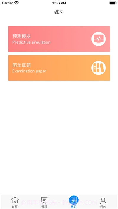 麦能网继教平台截图3