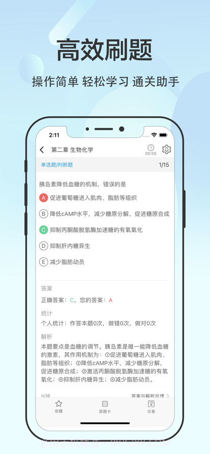 初级药士2022截图4