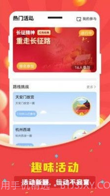 人人走路计步器官方截图2 人人走路计步器官方截图2