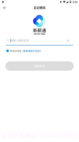 新薪通（Leaks）截图3