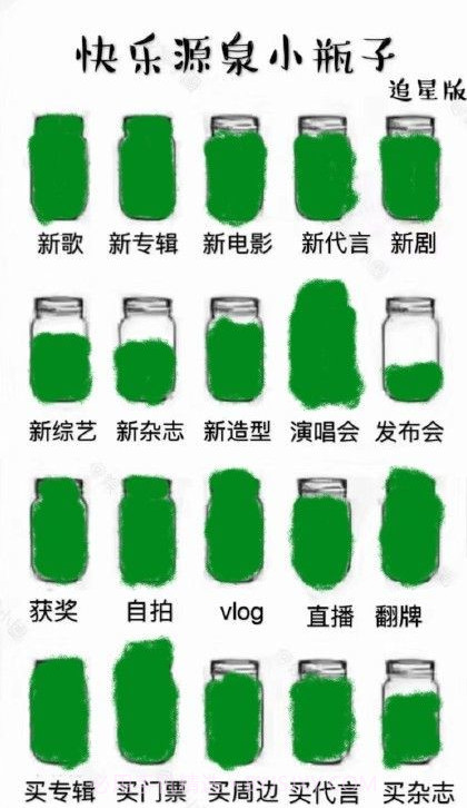 追星小瓶子截图3