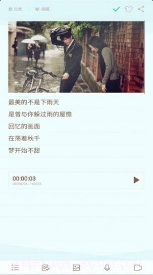 勿忘备忘录正式版截图4