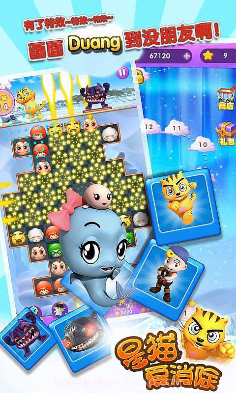 星猫爱消除截图4 星猫爱消除截图4