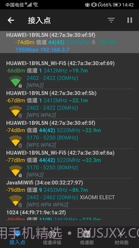 WiFi信号加速大师截图3