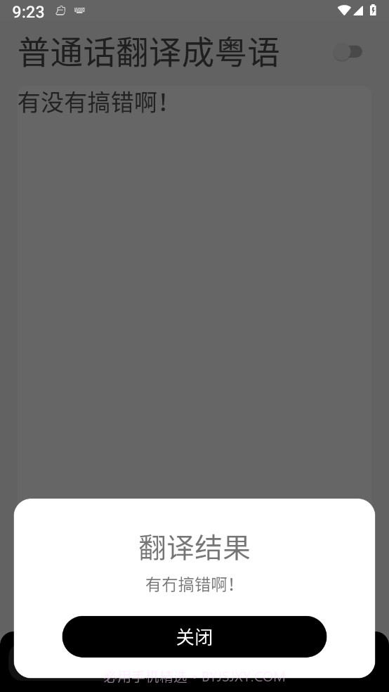 柒号粤语翻译截图1