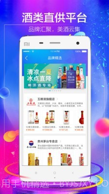 1919酒类商城截图3