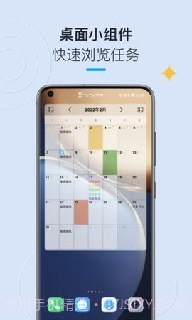 日历清单（CalendarTask）截图3