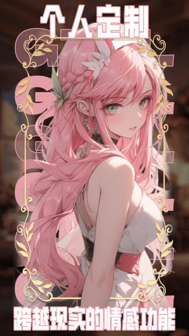 ai动漫虚拟女友截图3