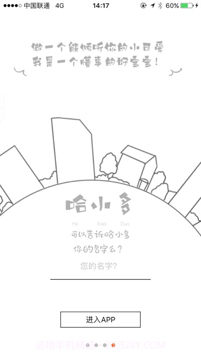 哈小多截图3