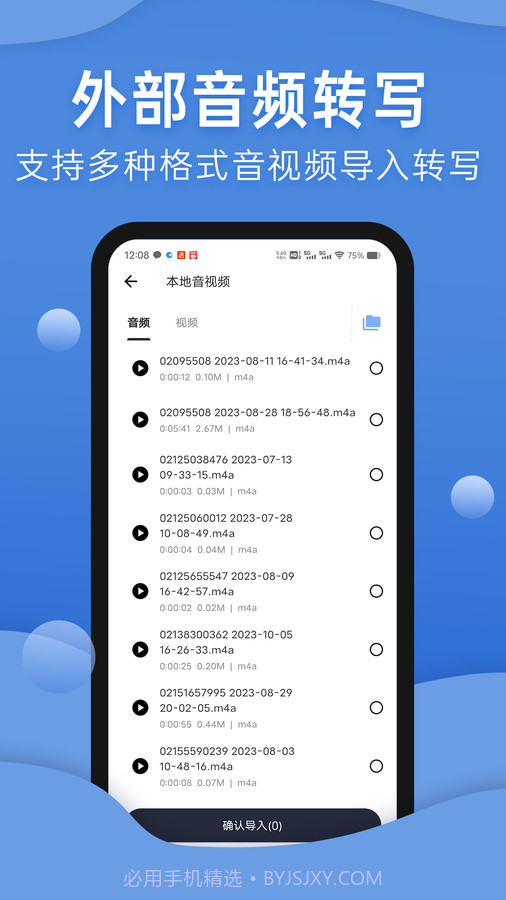 声云语音转写截图4
