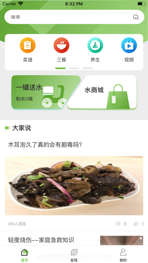 百家健康生活平台截图1