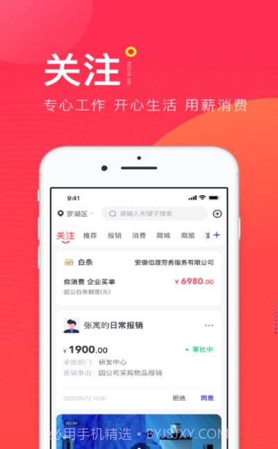 薪智购截图3 薪智购截图3