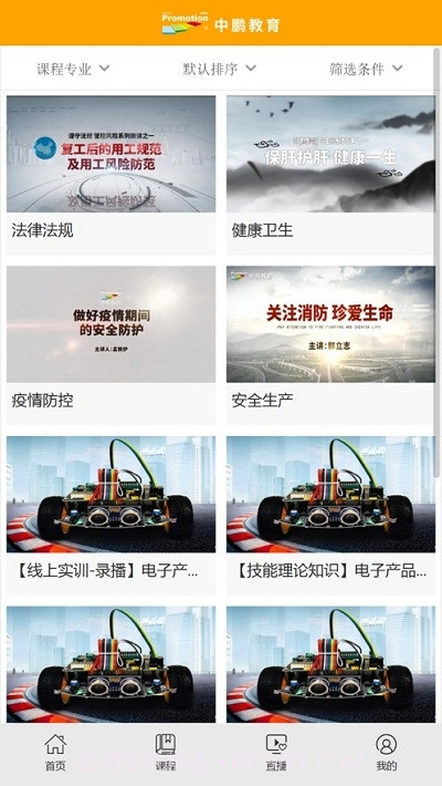 中鹏教育适岗培训截图1