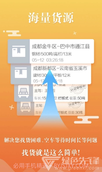积微卡车帮(积微卡车帮司机)截图1