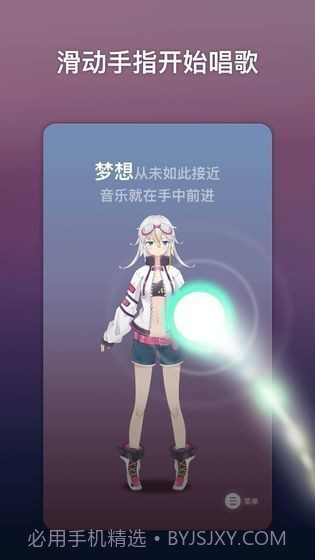 ace虚拟歌姬最新版截图2