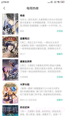 快漫截图2 快漫截图2