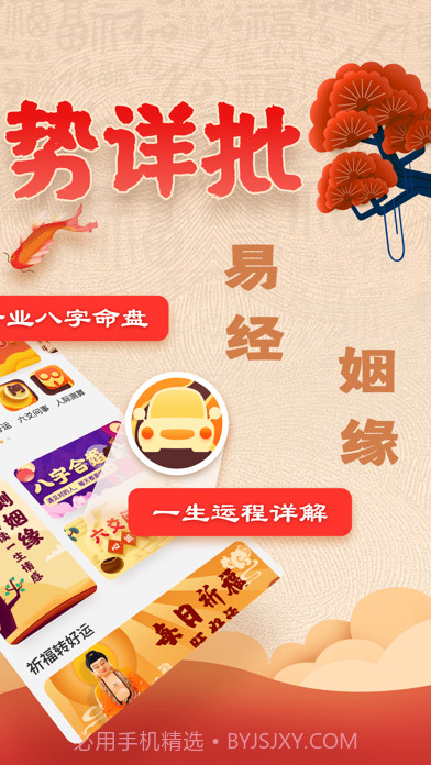 南方批八字软件截图2