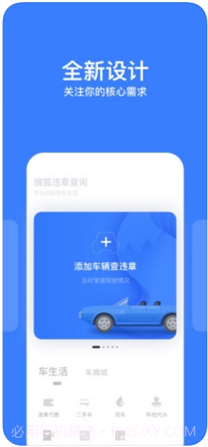 搜狐违章查询截图2