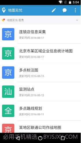 地图无忧v2.6.3截图3