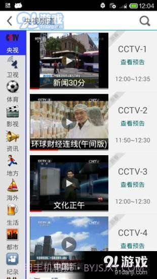 四海手机电视截图4