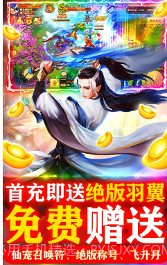 六界飞仙送VIP12版-六界飞仙送V12版 V5.2 截图4