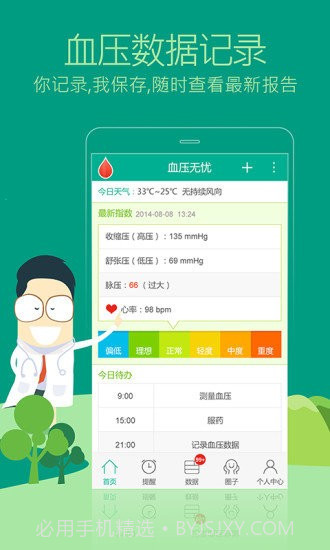 血压无忧助手截图3