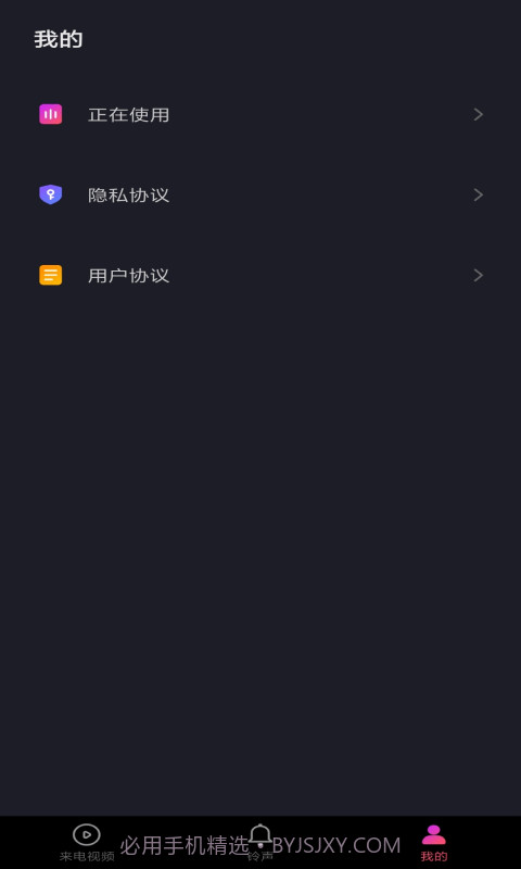 无双来电截图3 无双来电截图3