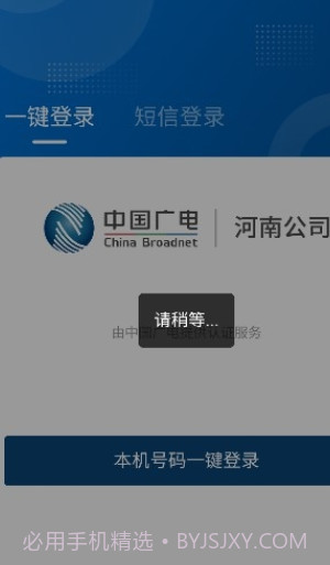 广移通截图2 广移通截图2