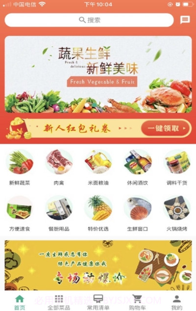 一度生鲜商城截图3