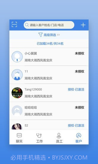 星瑞员工助手截图4 星瑞员工助手截图4
