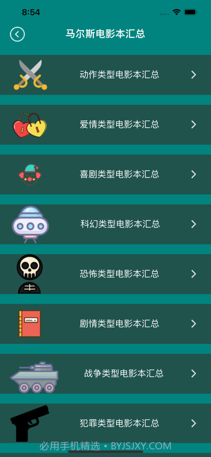 马尔斯电影本截图5