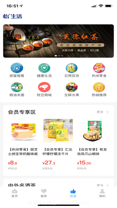 怡加生活截图3 怡加生活截图3