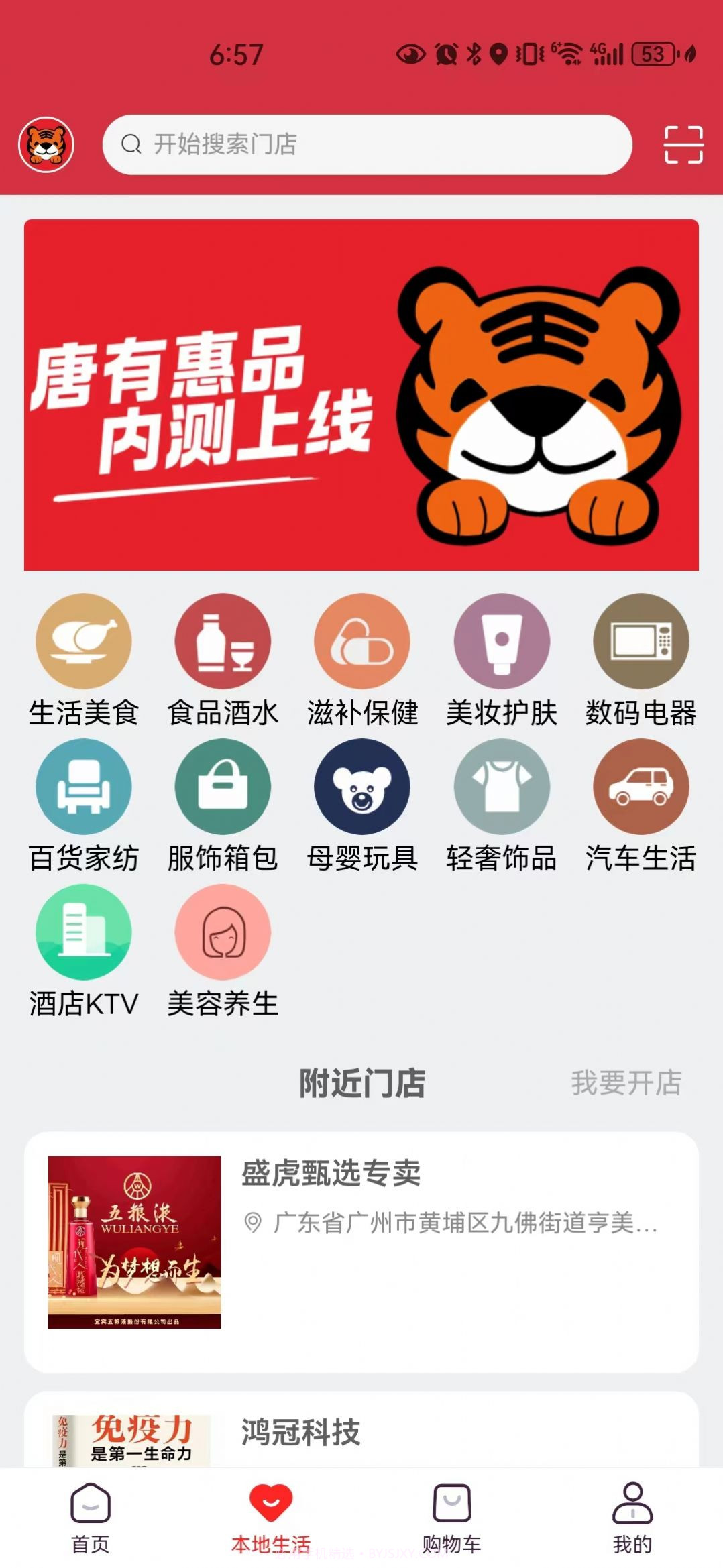 唐有惠品截图1