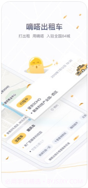 嘀嗒出行(原嘀嗒拼车)截图3