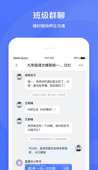 直播云老师端截图1