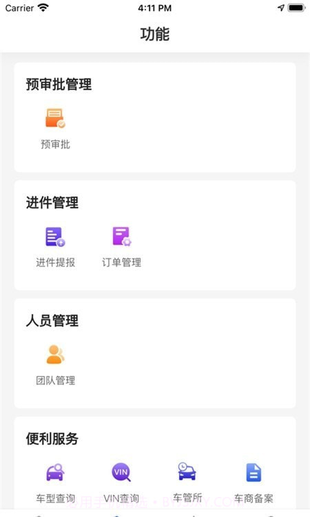 远海e车安卓截图2