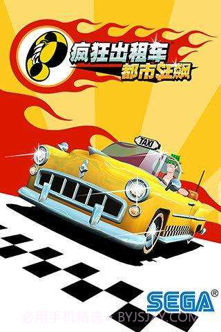 疯狂出租车截图3