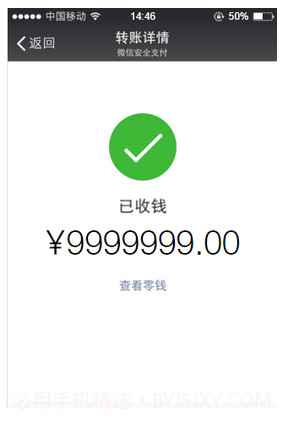 微信提现截图生成器(微信提现生成器)V3.50 截图1