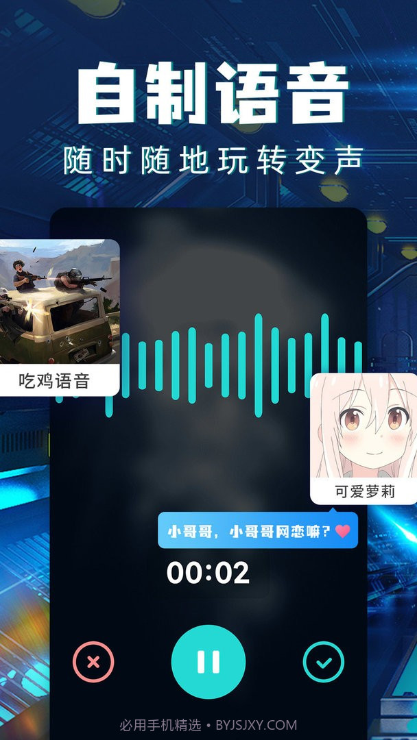 和平精英变声器下载截图2