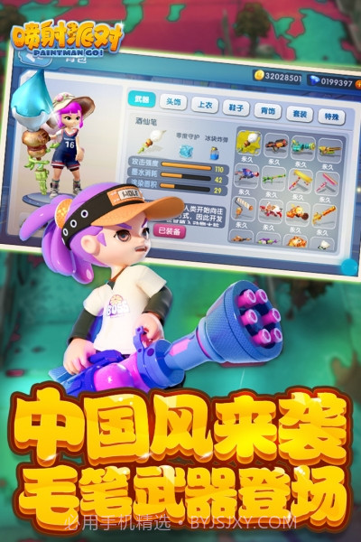 喷射派对无限钻石版截图1