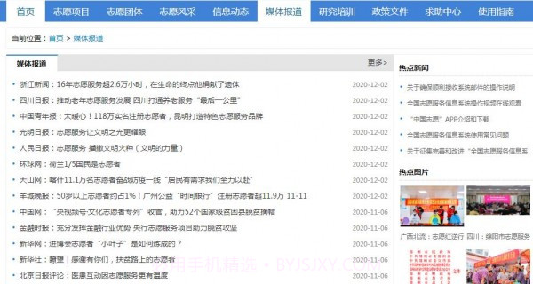 全国志愿者服务网截图1