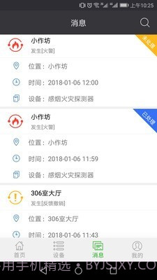 火知眼在线官网版截图4