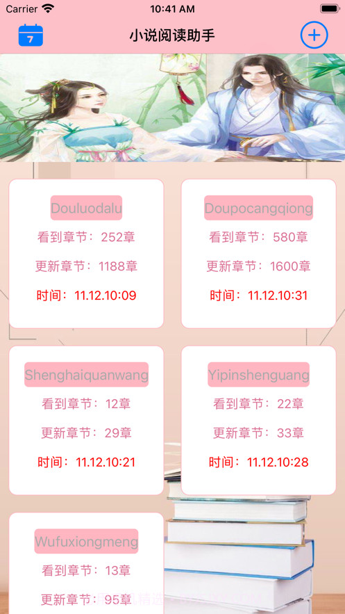 小说阅读小助手截图1 小说阅读小助手截图1