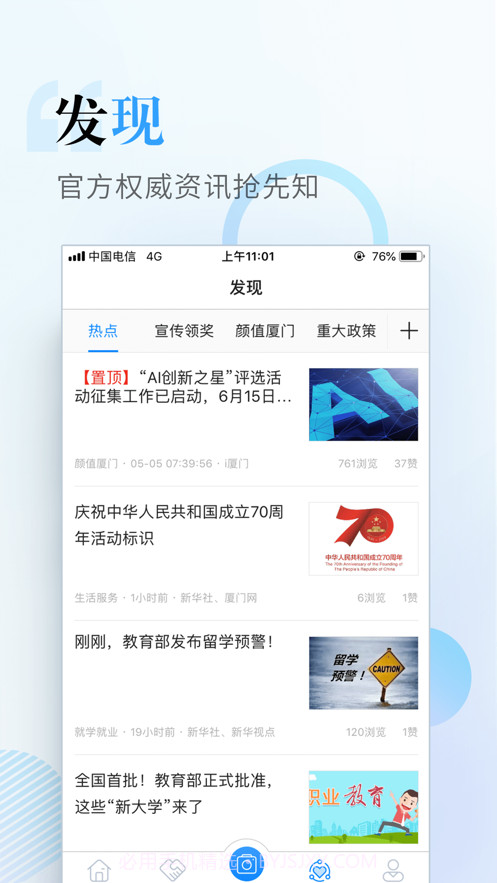 i厦门APP截图5
